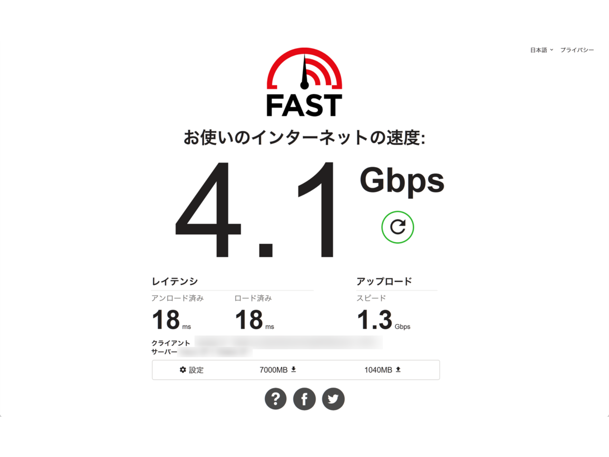 fast.comでメインPCの10Gbps有線LAN接続の速度を測定した結果。下り4.1Gbps、上り1.3Gbps