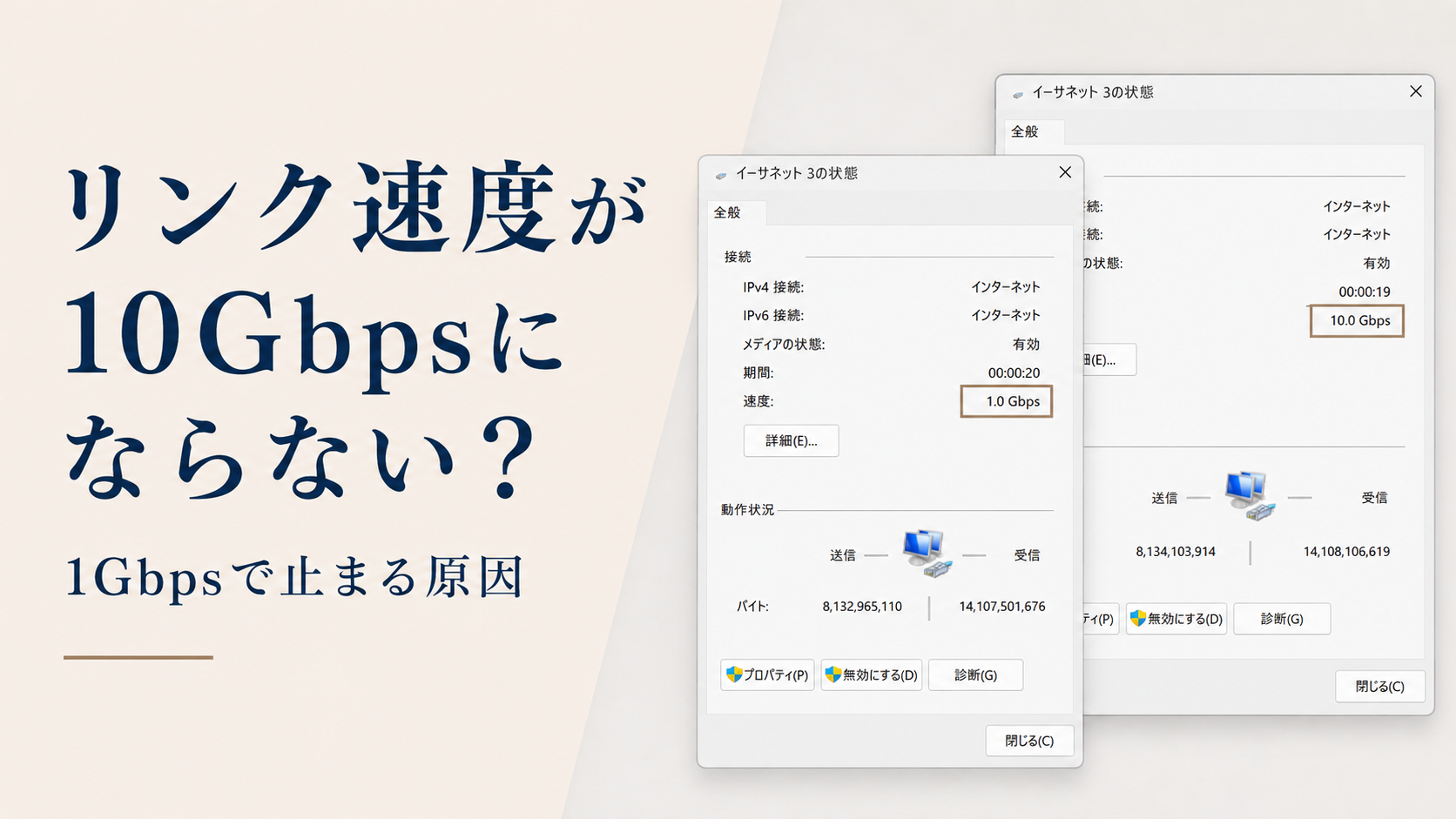 リンク速度が10Gbpsにならない？1Gbpsで止まる原因