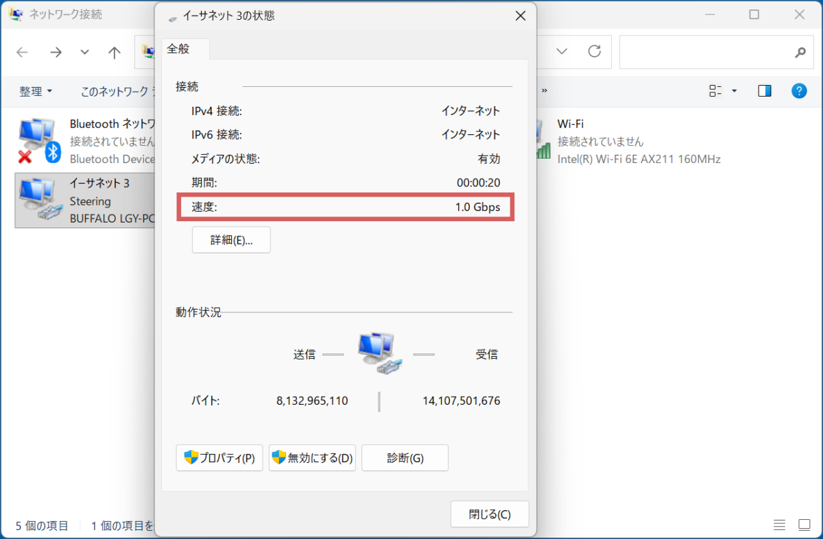 リンク速度が1.0Gbpsと表示されている画面