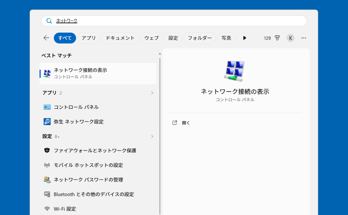 Windowsボタンを押した画面