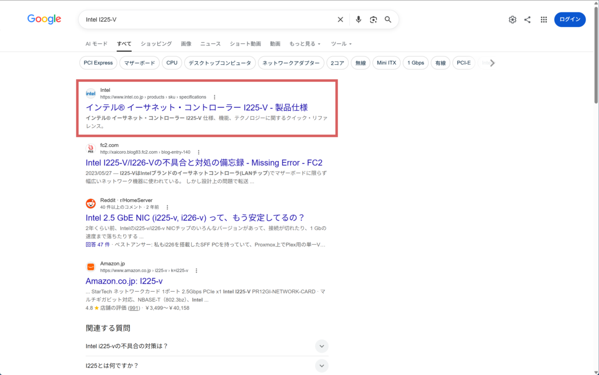Googleで「Intel I225-V」と検索した結果の画面
