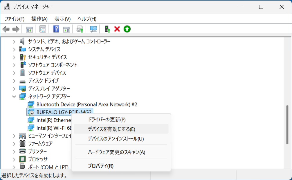 「デバイスを有効にする」をクリックすれば、BUFFALO LGY-PCIE-MG2の無効化マークが消える
