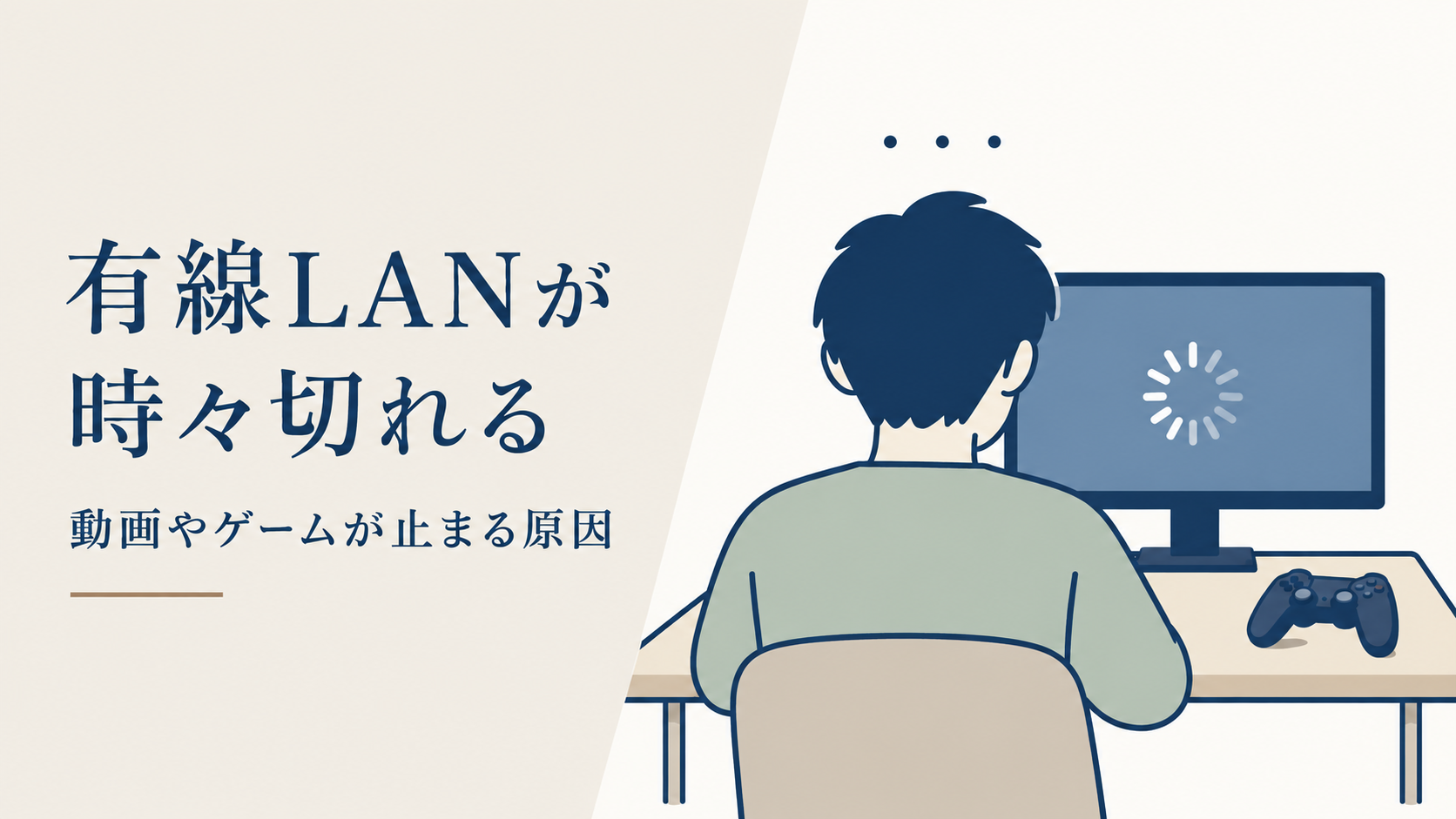有線LANが時々切れる